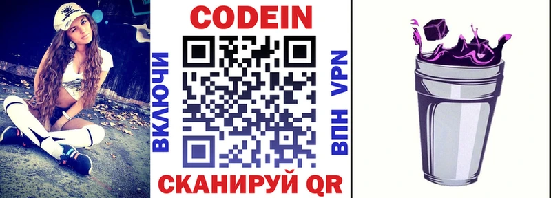 площадка формула  Назарово  Кодеиновый сироп Lean Purple Drank 